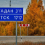 Росреестр: самые короткие названия населенных пунктов в России – Ям и Яр - M24.Ru