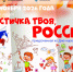 Томских школьников приглашают присоединиться к акции «Я – частичка твоя, Россия!» - Администрация Томской области