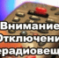 Отключение теле- и радиосигнала с. Ермаковское 29.10.2026 г.. - Ермаковский район