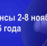 Мероприятия 2-8 ноября - Администрация города Юрга