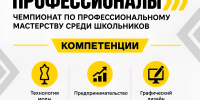 Муниципальный этап чемпионата по профессиональному мастерству среди школьников «Профессионалы - 2026» - Управление образования