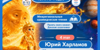 Приглашаем специалистов стать участниками 4 этапа краеведческих чтений 2026 - Детская библиотека имени В.М. Величкиной