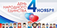 День народного единства - Музей-заповедник