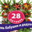 Отдел методической работы, День бабушек и дедушек - Районная библиотека