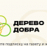 Оформить благотворительную подписку для бабушек и дедушек можно на почте. - Красноборский муниципальный округ