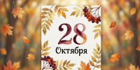 28 октября в истории Владимирского края - ГТРК Владимир