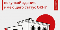 Что важно знать перед покупкой здания, имеющего статус объекта культурного наследия? - Агентство по государственной охране объектов культурного наследия