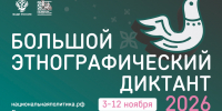 Более 320 площадок подготовили в Якутии для проведения Большого этнографического диктанта - Правительство Республики Саха (Якутия)