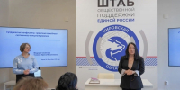 Семинар для психологов-волонтеров от эксперта из Белгорода - Единая Россия