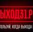 Национальный проект "Выход 31" - Министерство имущественных отношений