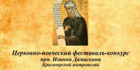 В Красноярской митрополии стартует Церковно-певческий фестиваль-конкурс «Октоих» - Епархия