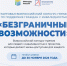 Истории, которые вдохновляют: стартовал конкурс «Безграничные возможности»! - Минспорт Республики Марий Эл