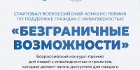 Истории, которые вдохновляют: стартовал конкурс «Безграничные возможности»! - Минспорт Республики Марий Эл