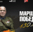 Курян приглашают познакомиться с онлайн-выставкой «Маршал Победы. 130 лет». - Город Курск