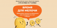 В Кабардино-Балкарской Республике стартовала «Монетная неделя» - Администрация г.о. Прохладный