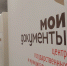 Как будет работать МФЦ на ноябрьские праздники - ОКА-ФМ