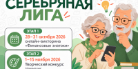 - «Серебряная лига» приглашает жителей Приволжья проверить финансовые знания и проявить таланты:  финграмотность Серебряная лига - Газета Грани