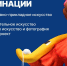Открыт прием заявок на международный конкурс в сфере креативных индустрий «Полотно». - Администрация