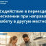 Меры государственной поддержки для безработных граждан при переезде. - Администрация МО Курчатов
