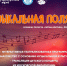 Встретимся на «Музыкальной поляне»! - Таймырский краеведческий музей