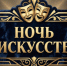 Аткарский краеведческий музей приглашает на «Ночь искусств» - Газета Аткарская газета