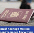 Потерянный паспорт можно аннулировать через Госуслуги - МФЦ