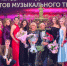 Солисты Иркутского музыкального театра стали лауреатами Международного конкурса «ОпереттаLand» - Министерство культуры