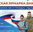 Ярмарка вакансий для участников специальной военной операции и членов их семей, ищущих работу - Доволенский район