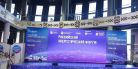 В Уфе начал работу Российский энергетический форум - Сетевое издание Республика Башкортостан