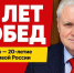 Юбилей партии - Справедливая Россия