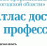 Министерство образования Вологодской области - Вологда-поиск