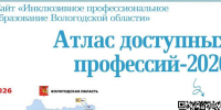 Министерство образования Вологодской области - Вологда-поиск