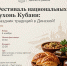 Фестиваль национальных кухонь Кубани: праздник традиций в Динской! - Газета Трибуна