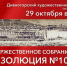 Горожан приглашают на День комсомола. - Город Дивногорск