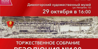 Горожан приглашают на День комсомола. - Город Дивногорск