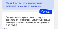 Топ-5 мифов о вакцинации против гриппа 💉 - Администрация г. Ейска