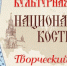 NacKostumy_4 - Районная библиотека