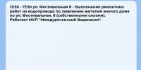 Плановые отключения 29 октября - Междуреченский городской округ