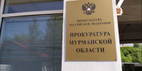 В Мурманске возбуждено дело о невыплате зарплаты за несколько месяцев - SeverPost.ru