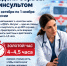 Неделя борьбы с инсультом - Камская новь