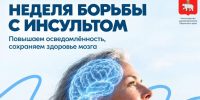 В России стартовала Неделя борьбы с инсультом - Газета Огни Камы