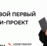 Хакатон "Креативное поколение" - Управление образования