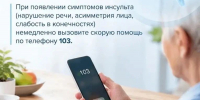 Неделя борьбы с инсультом, время действовать - Минздрав РТ