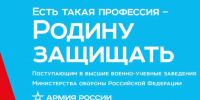 Информация об акции «Есть такая профессия — Родину защищать!» - ЛГУ им. А. С. Пушкина