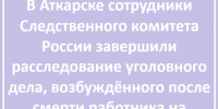 Аткарчанина насмерть засыпало зерном. Следствие по делу завершено - Газета Аткарский уездЪ