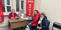 Прием населения в г.о. Фрязино - КПРФ