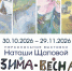 «Зима-весна-лето-осень»: в главном музее Хакасии откроется  выставка о природе - Газета Хакасия