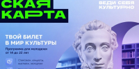 «Пушкинская карта» наполнит ноябрь яркими событиями. - Администрация г. Северодвинска