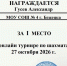 28.10.2026 | Определены первые победители онлайн-турнира Тверской школьной лиги по шахматам - Главное управление по архивному делу