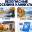 КАНИКУЛЫ: ОТКРЫВАЙ НОВОЕ - Отдел образования